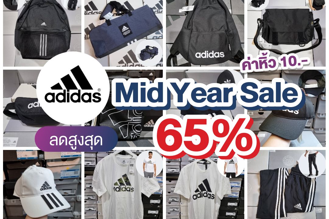 [ค่าหิ้ว10] อุปกรณ์ Adidas Mid Year Sale ลดสูงสุด 65‼️