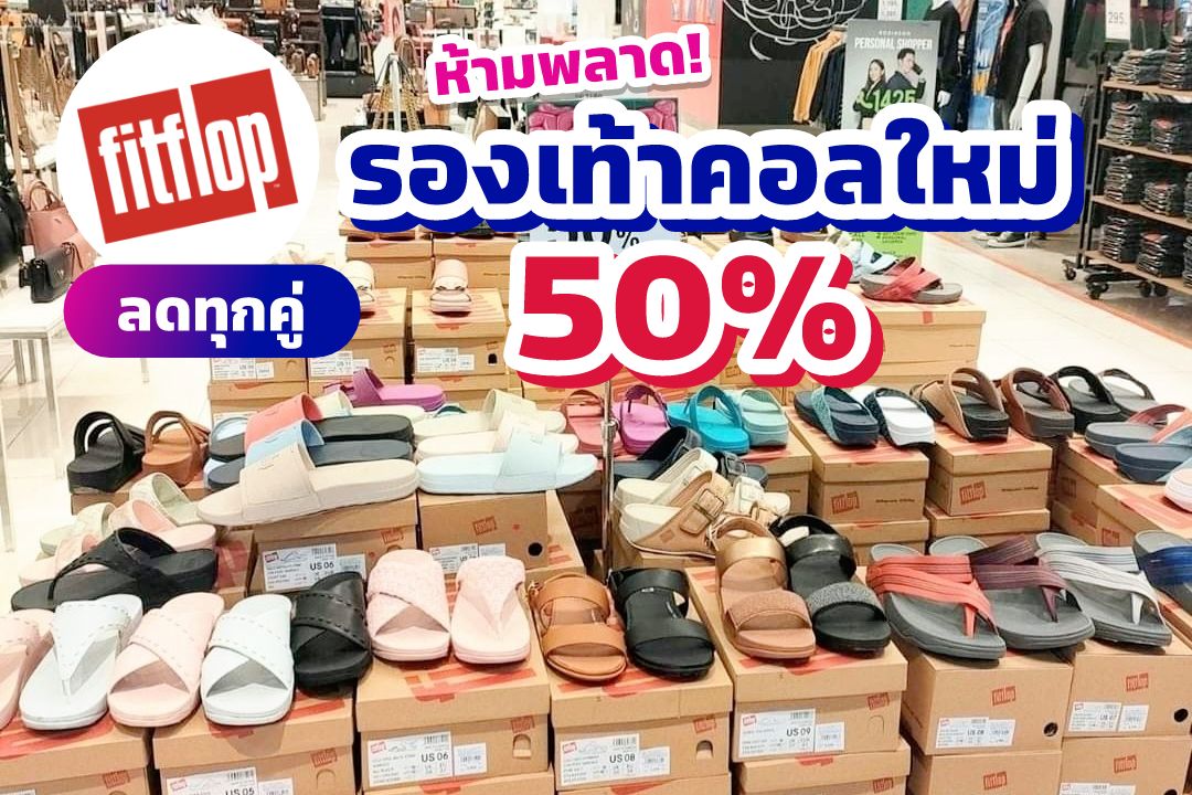 Fitflop iconsiam deals