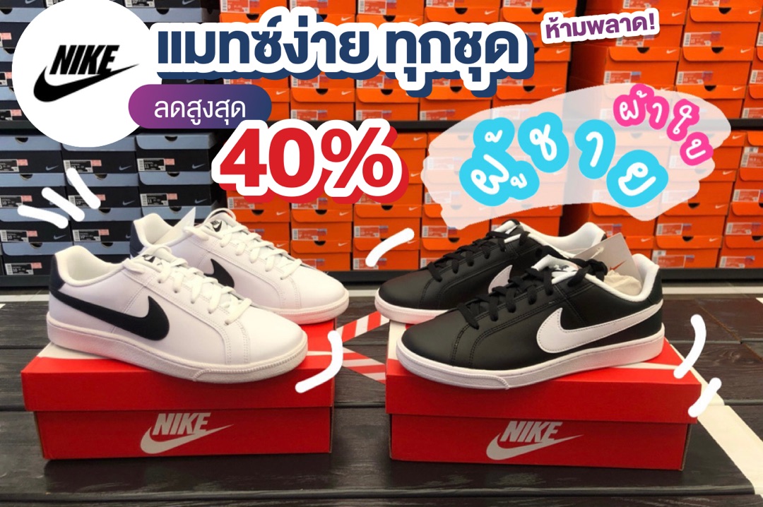 Nike court deals royale pantip