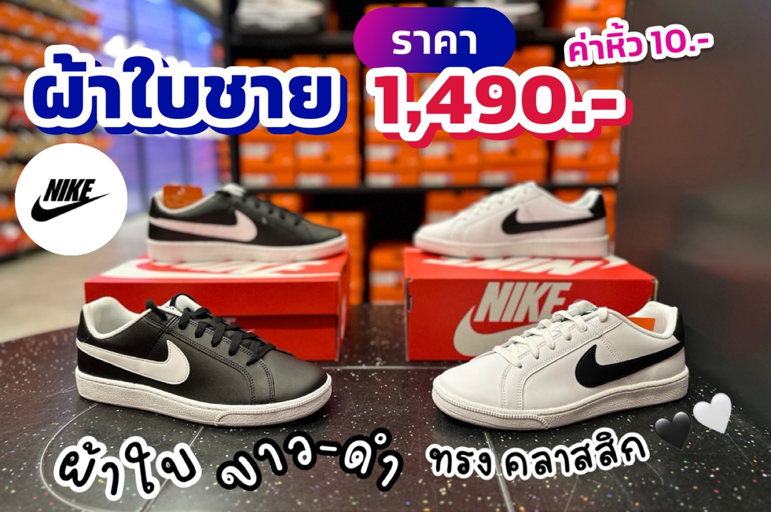 Nike court 2024 royale pantip