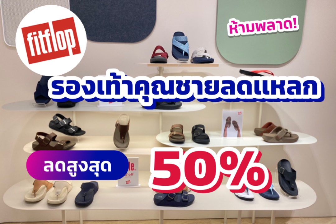 Fitflop iconsiam sale