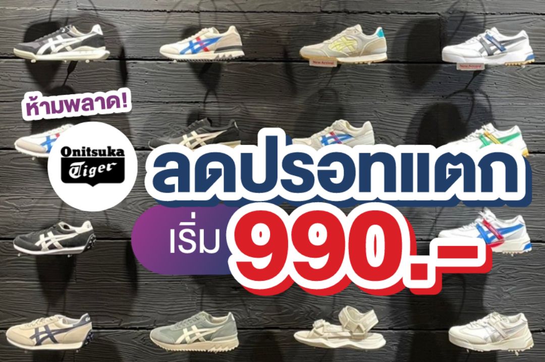 buy onitsuka