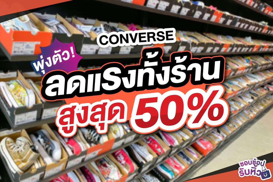 Converse ลด 2025 50 2019