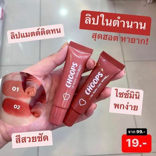 Watsons Choops ลิแแมตต์